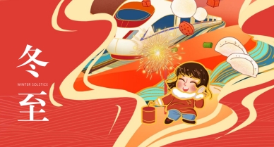 晟鼎祝大家冬至快樂，喜樂常安